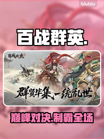 🔥百战群英：逆天操作曝光！💥截图1