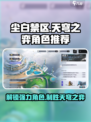 尘白禁区天穹之弈活动攻略介绍