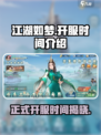 江湖如梦手游什么时候上线介绍