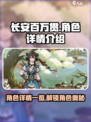 长安百万贯角色有哪些介绍