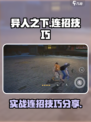 异人之下手游连招技巧有哪些介绍