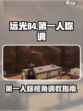 远光84手游第一人称介绍介绍