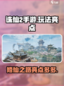 诛仙2手游🔥玩法亮点全揭秘！不容错过的修仙盛宴🎉