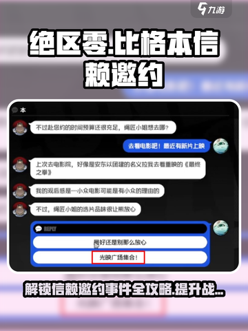 绝区零🔥比格本信赖邀约事件完成攻略🌟截图1