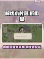 《解忧小村落》折相思版上线！🔥