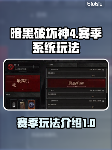 暗黑破坏神4🔥赛季玩法全面解析！💡截图1