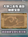 大侠立志传迷踪林藏宝图位置介绍