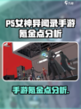 p5女神异闻录手游要多少钱介绍
