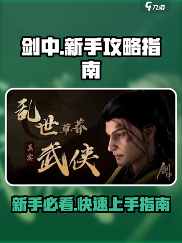 剑中新手必看！🔥掌握攻略轻松上分剑中截图1