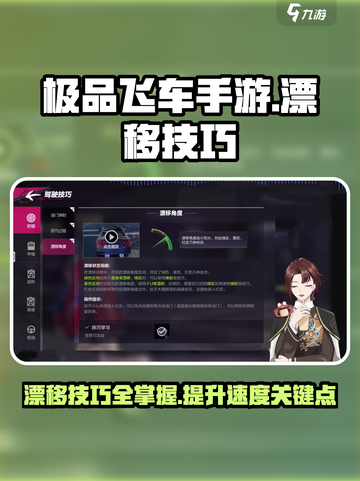 极品飞车手游技巧分享介绍截图1