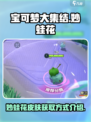 宝可梦大集结妙蛙花怎么获得介绍