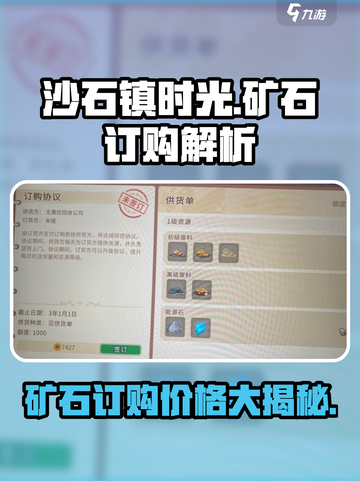 《沙石镇时光》矿石订购大揭秘💥，游戏党必看！截图1