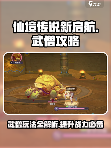 仙境传说新启航武僧攻略介绍截图1
