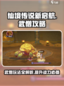 仙境传说新启航武僧攻略介绍
