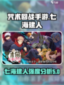 咒术回战手游七海建人怎么样介绍