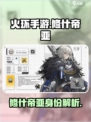 火环手游修什帝亚怎么样介绍