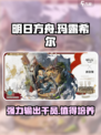 明日方舟玛露希尔怎么样介绍