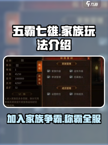 五霸七雄🔥家族玩法全揭秘！游戏党必看🎉截图1