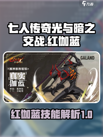 七人传奇光与暗之交战红伽蓝怎么样介绍截图1