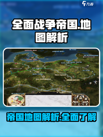 《全面战争：帝国》地图大揭秘💥🔥截图1