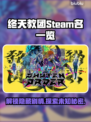 终天教团英文名竟是它！steam玩家震惊🔥