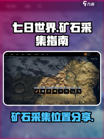 七日世界手游矿石怎么找介绍截图1
