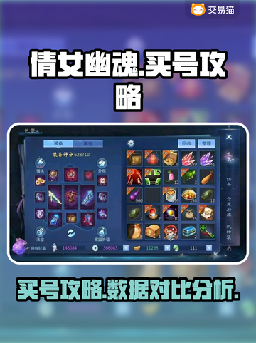 倩女幽魂买号必看🔥手游交易安全指南✨截图1