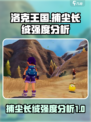 洛克王国世界捕尘长绒怎么样介绍