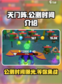天门阵🔥公测时间曝光，快来抢先知道！💥