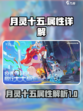 望月十五怎么样介绍