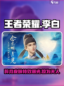 王者荣耀李白谪仙醉月皮肤介绍介绍