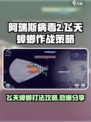 阿瑞斯病毒2飞天蟑螂怎么打介绍