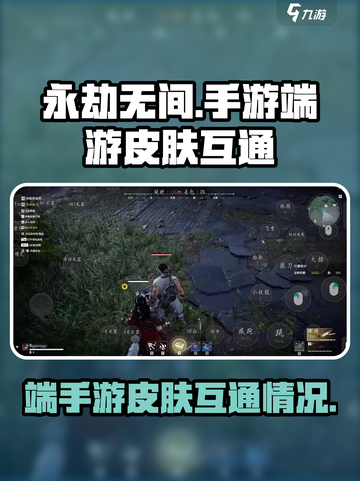 永劫无间手游会有端游的皮肤吗介绍截图1