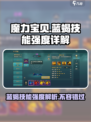 魔力宝贝复兴蓝蝎技能怎么样介绍