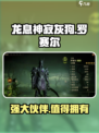 龙息神寂灰狗介绍介绍