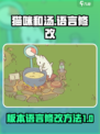 猫咪和汤所在国家怎么改介绍