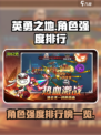 英勇之地角色强度排行榜介绍