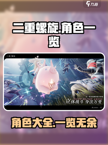 二重螺旋的角色有哪些介绍截图1