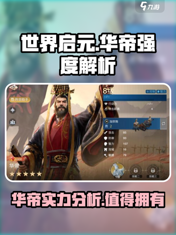 世界启元华帝强度介绍介绍截图1