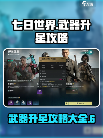 七日世界武器怎么升星介绍截图1
