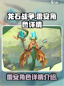 龙石战争雷安是谁介绍