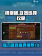 见习猎魔团武器选择推荐介绍