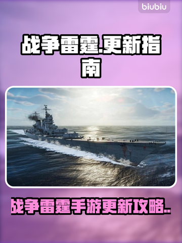 🔥战争雷霆手游更新方法大揭秘！🎮截图1