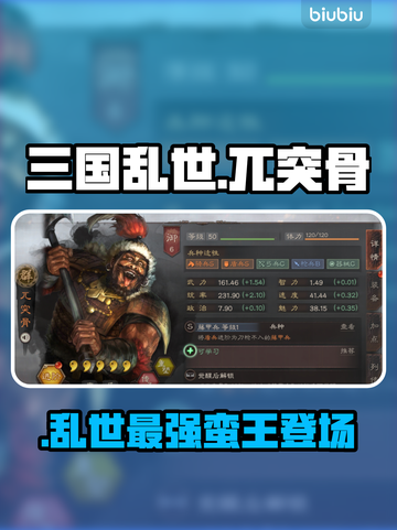 🔥三国杀：兀突骨逆天改命！💥截图1