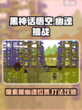 黑神话悟空像素版幽魂在哪里​介绍
