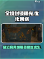 全境封锁曙光手游延迟高💥用加速器爽玩游戏！🎮