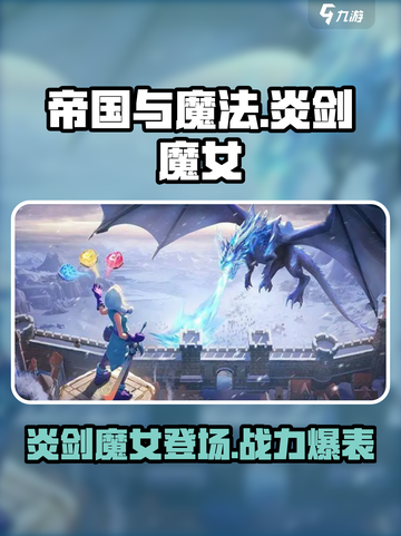 帝国与魔法炎剑魔女怎么样介绍截图1