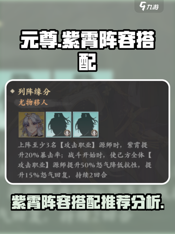 元尊手游紫霄阵容搭配推荐介绍截图1
