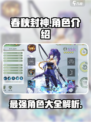 春秋封神角色介绍有哪些介绍