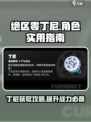 绝区零🔥丁尼获取全攻略｜快速积累丁尼通道！